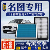 宁丰适配北京现代名图香薰空调滤芯+空气滤芯活性炭滤清器汽车空滤格 13-19款名图1.8L/2.0L