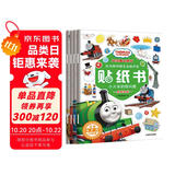 托马斯和朋友儿童益智游戏贴纸 全能开发协调训练（套装共4册） 3-6岁 