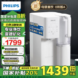 飞利浦（PHILIPS）家用RO反渗透台式即热净饮水机加热直饮一体机富锶矿化免安装净水器ADD6860【国家补贴】