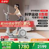舒华（SHUA）迷你椭圆机家用客厅型椭圆仪小户型踏步机健身器材太空漫步机E369 自发电版-32档电磁调阻/5重降噪