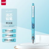 三菱（uni）学生自动铅笔KURU TOGA系列M5-450T铅芯自动旋转活动铅笔0.5mm 透明蓝 单支装