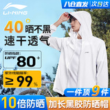 李宁骑行防晒衣男女夏季黑胶连帽防紫外线冰丝薄款透气防晒服户外外套
