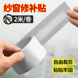 纱窗修补贴夏季防蚊贴蚊帐纱网补洞贴自粘补丁窗户网纱修补带自粘 5厘米宽*2米长【整卷】