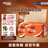 雀巢（Nestle）【文咏珊推荐款】即饮咖啡 焦糖口味丝滑拿铁咖啡饮料 268ml*15瓶