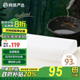 网易严选93%乳胶枕头天然泰国进口枕芯成人儿童老人 60*40*10/12cm