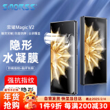 Smorss适用荣耀Magic V2/vs2前屏手机膜 HONOR Magic vs2至臻版前屏保护膜折叠屏非钢化水凝膜全屏保护膜