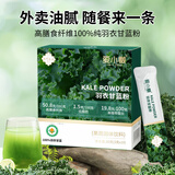 九澳纯冻干羽衣甘蓝粉青汁果蔬菜代餐粉3g*20条