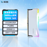 影驰 星曜 DDR4 ARGB灯条/马甲条 台式机电脑内存条 DDR4 3600 16GB 白色