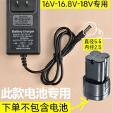5V12V16.8V18V21V48V36V68V98VF充电手电钻手枪扳手锂电池充电器 充电器【16.8V-18V】通用