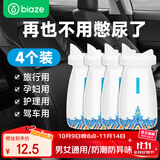 毕亚兹应急尿袋一次性小便器尿壶车载便携接尿神器男女通用款
