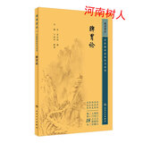 正版 脾胃论李东垣 中医临床*读丛书 人民卫生出版社脾胃论 李东垣原版非白话解注释9787117346498