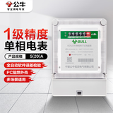 公牛电表家用220v出租屋智能功率1级精度电子式电能表 电表单相5(20)A
