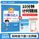 阳光同学 2025春新计算小达人 数学 四年级下册北师大版同步教材练习册计算口算题训练作业本