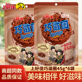 上好佳巧滋圈可可甜心巧克力味45g袋装甜甜圈非油炸休闲食品 巧滋圈45g*6袋