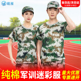 曦雁军训迷彩纯棉T恤套装初高中大学生夏季速干透气短袖军训服全套