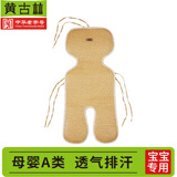 黄古林婴儿车推车凉席古藤新生儿餐椅坐垫夏季宝宝安全座椅贴身通用凉垫 原藤席丨加厚款丨75*33cm