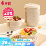 美丽雅 一次性饭盒食品级580ml*20套  耐高温快餐碗外卖打包野餐便当盒