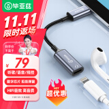 毕亚兹 Type-C转lightning耳机转接头 苹果iphone15/iPad Pro平板MacBook小米手机笔记本USB-C转母音频线