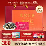 雷允上燕窝红参阿胶糕500g即食阿胶糕礼盒阿胶膏固元膏阿胶片块营养品