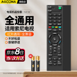 Accoona适用于SONY/索尼电视机遥控器红外万能全通用RMT-TX100C TX200C SD023 SD019 SD024 SD020液晶电视