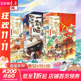 假如如果历史是一群喵16正版全套1-15册  晚清残晖篇123456710-15卷 单本套装可选大清风云元大明皇朝篇未明初南宋金元宋辽金夏五代十国 半小时漫画中国历史 3册 第10-12卷元末明初+南