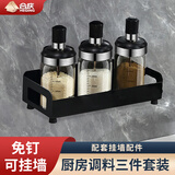 合庆油壶调料盒组合套装带油瓶油盐酱醋调味罐调料器皿调味瓶密封防潮 4件套 - 可挂墙【3调味瓶+架子】