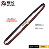 欣达 攀岩登山装备 扁带户外 保护带 承重成型带耐磨攀岩装备 150厘米