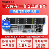 华为二手华为超聚变服务器机架式RH1288V3 2288v3V2/2288HVV5V6电脑主机2U机架式虚拟化多开ERP数据库储存计算 套餐一1288V5/20核/16G/600G*1个