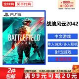 索尼（SONY）PS5游戏光盘 索尼大作游戏软件 盒装实体光盘海外版中秋礼品 战地风云2042 全程联网 (中文)