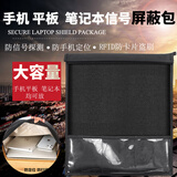 小时夜雨笔记本信号屏蔽包手机屏蔽袋会议保密RFID卡防盗刷手机袋套电脑包 大号【35*45cm/13寸以下】