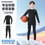 维多利亚旅行者儿童跑步套装秋冬滑雪服紧身训练服健身服运动服打底速干衣2件套