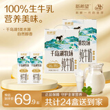 新希望千岛湖牧场纯牛奶200ml1月生产学生3.6g优质蛋白聚会年货礼盒送礼 千岛湖纯牛奶【200ml*12盒】*2箱 纯奶