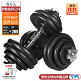 PROIRON普力艾 纯铁哑铃男可调节20KG家用健身哑铃杠铃+配35厘米连接杆
