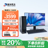 清华同方商玑高性能商用办公台式电脑主机(酷睿13代i5-13400 16G 1T SSD WiFi 8L机箱）23.8英寸显示器