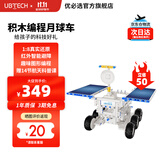 优必选【儿童礼物】智能机器人可编程儿童积木拼装早教机益智 电动玩具学习机器人男女孩生日礼物 编程积木机器人-月球车-运动版