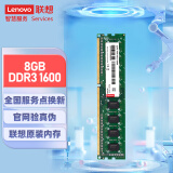 联想（Lenovo）8GB  DDR3 1600 台式机内存条 标准电压