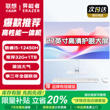 联想（Lenovo）一体机电脑台式机27英寸国家补贴高配家用办公学习2025商务大屏主机全套定制 【热销i5】酷睿i5-12450H 八核芯 白色 热卖丨16G内存 512G固态