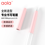 澳浪适用apple pencil pro保护套 苹果ipadpencil1/2/二代电容笔可放笔槽超薄防摔防滑硅胶握笔套 粉
