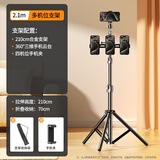 硕图【2.1米大尺寸】手机支架落地直播便携自拍杆三脚架户外多功能短视频主播拍摄自拍神器抖音考研