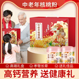 汴都铺子中老年学生高钙核桃粉500g/罐营养早餐代餐粉冲泡速食送孩子老人 500g*2罐礼盒装