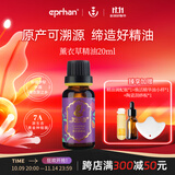 伊帕尔汗薰衣草精油单方精油保湿护肤面部按摩油身体按摩油 薰衣草精油20ml 单方