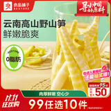 良品铺子野山笋尖150g泡椒竹笋解馋休闲零食即食脆嫩非新鲜手剥笋小吃