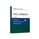 医院人力资源管理
