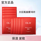 玉兰油（OLAY）大红瓶胜肽紧致面膜女士护肤保湿烟酰胺送老婆妈妈生日 大红瓶面膜散装10片