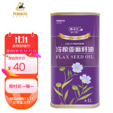 阿格利司（AGRIC）一级低温冷榨亚麻籽油1L铁桶装 月子油食用油 孕期食用油