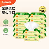 康贝（Combi） 婴儿口手专用湿巾25片*12包  新生儿宝宝外出便携清洁湿巾湿纸巾 25抽 12包