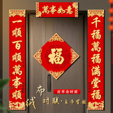 思泽诺2026马年春节对联高档绒布自粘乔迁家用入户过年大门福字门贴春联 万事如意1.1#+福字40#1张