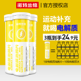 诺特兰德电解质泡腾片电解质水冲剂粉VC维生素C泡腾片学生体育生运动饮料 3瓶柠檬味