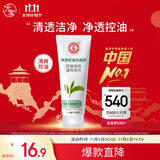 大宝净透控油洗面奶100g洁面乳深层清洁控油保湿男女士面部护肤品