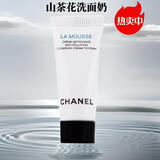 香奈儿（Chanel）山茶花光采美白洗面奶 净肤泡沫温和清洁三合一氨 节日礼物送女友 山茶花洗面奶小样5ml试用装